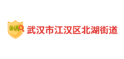 北湖街道办